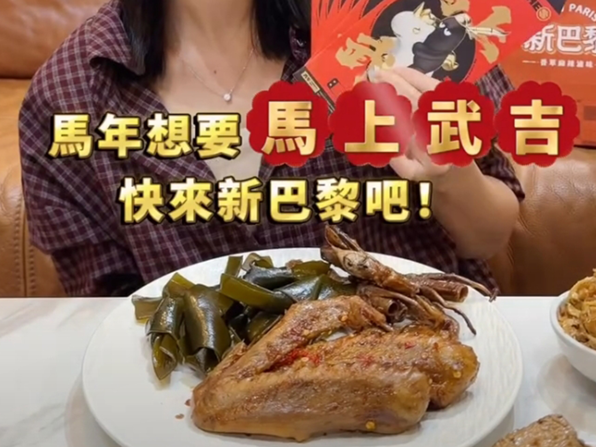 【網紅見證】下班追劇的好夥伴，新巴黎香草麻辣滷味!