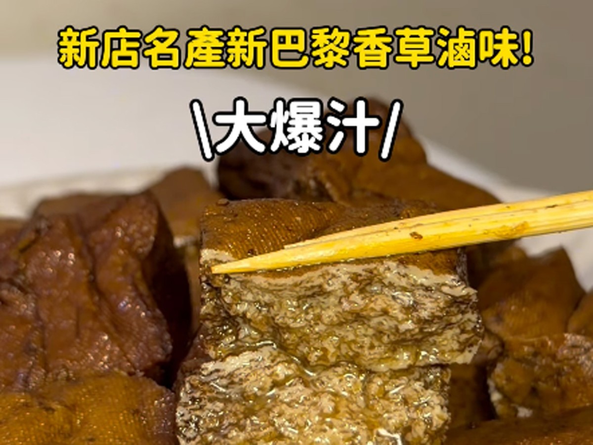 【網紅見證】不油不膩還帶香草清香，老饕都是整袋在掃貨!