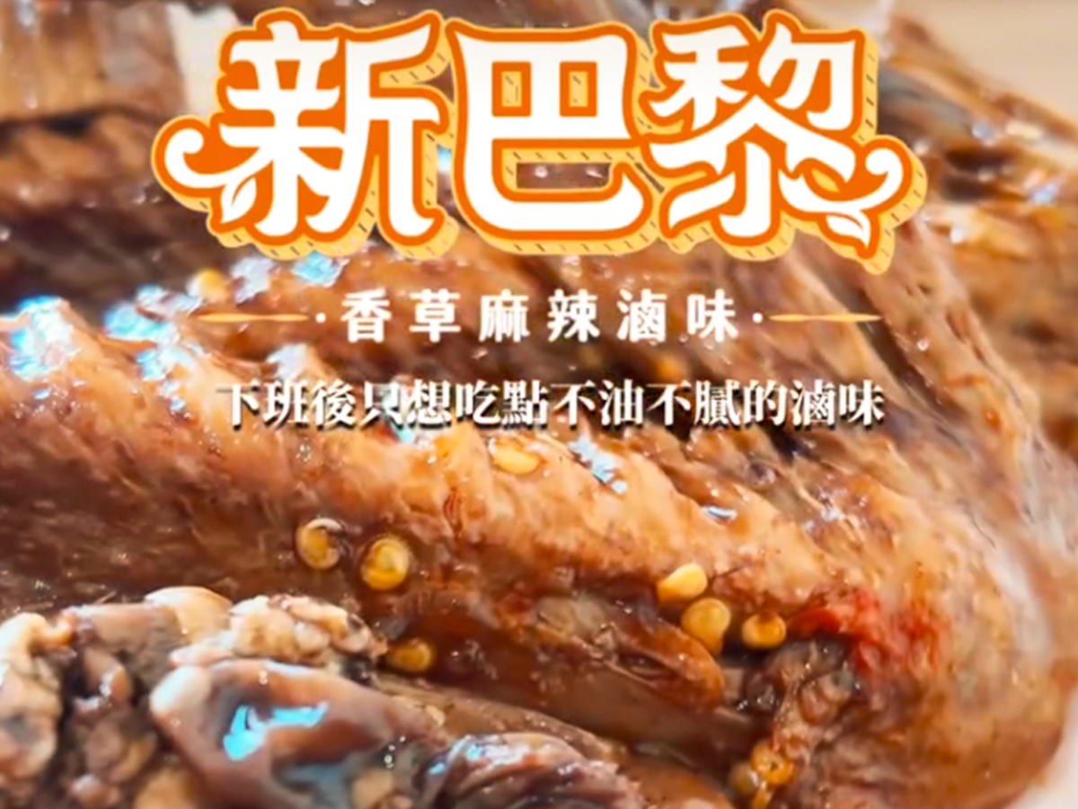 【網紅見證】不油不膩的下班滷味首選!