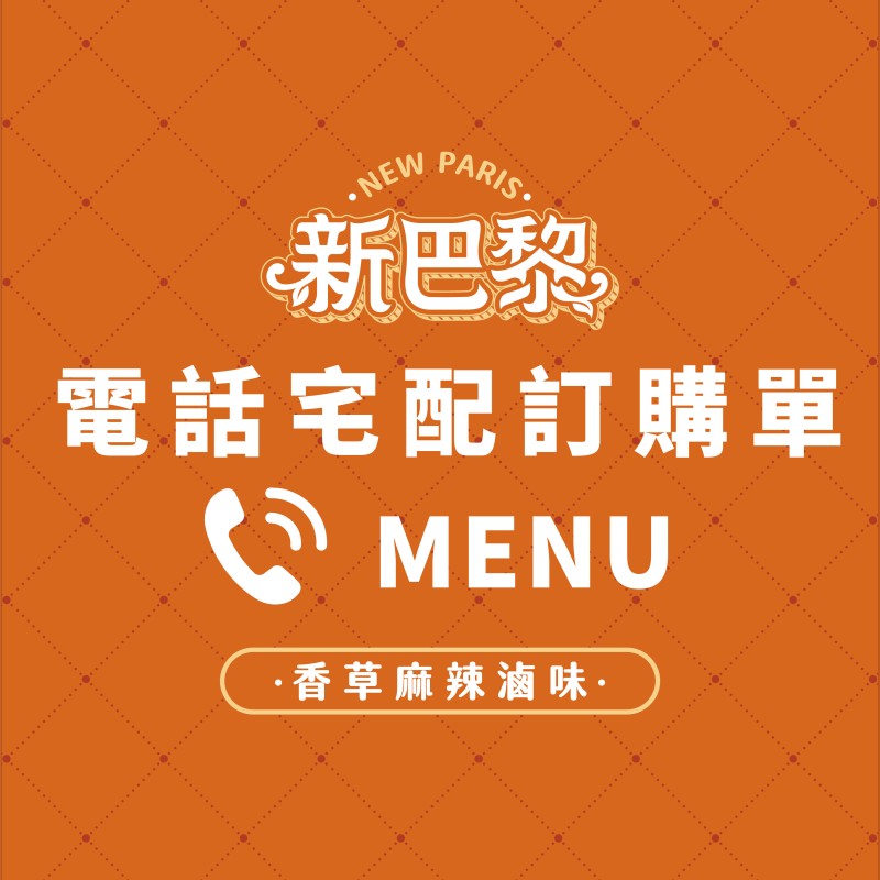 電話宅配訂購單
